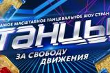 Танцы 2 сезон 6 выпуск