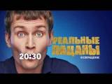 Реальные пацаны 8 сезон 6 серия