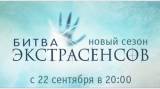 Битва экстрасенсов 6 сезон 3 выпуск